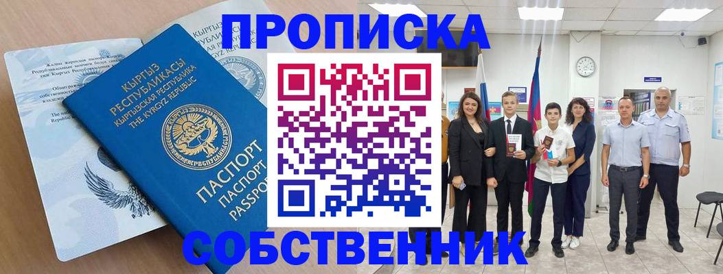 временная регистрация поиск в Северобайкальске