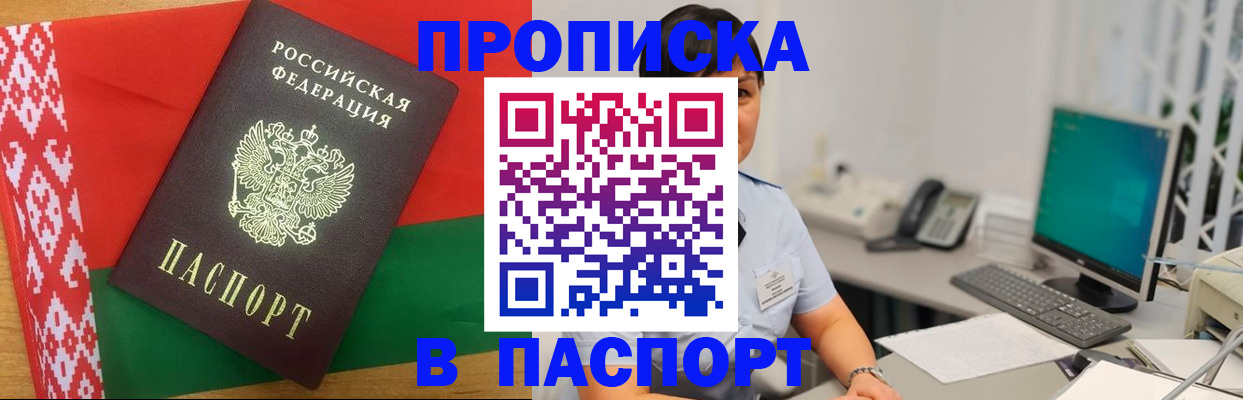 где прописаться в Северобайкальске
