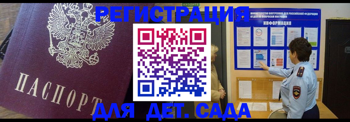 регистрация для дет. сада в Северобайкальске