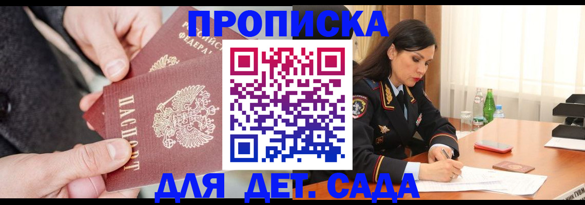 купить прописку в Северобайкальске