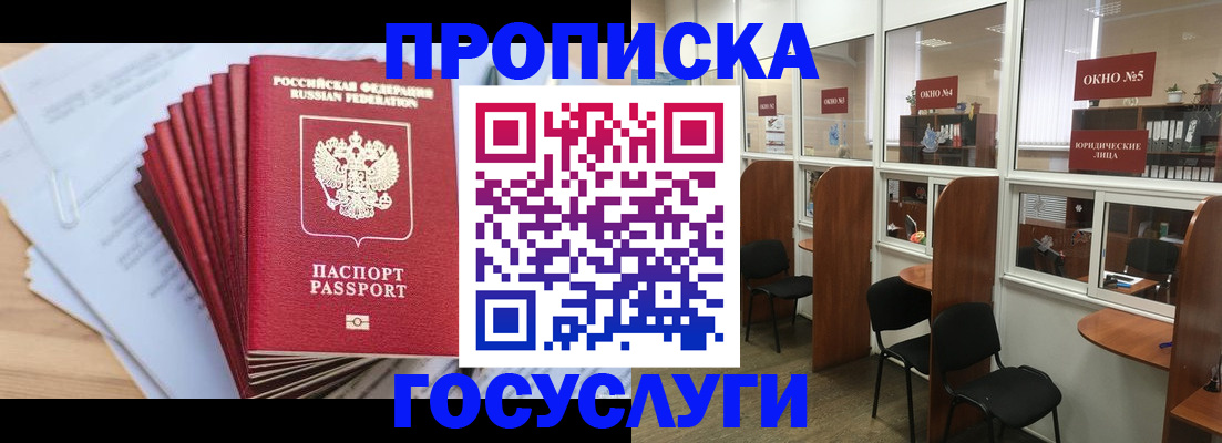 прописка для кредита в Северобайкальске