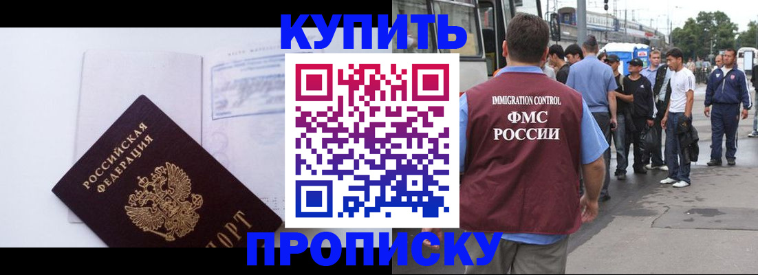 прописка для работы в Северобайкальске