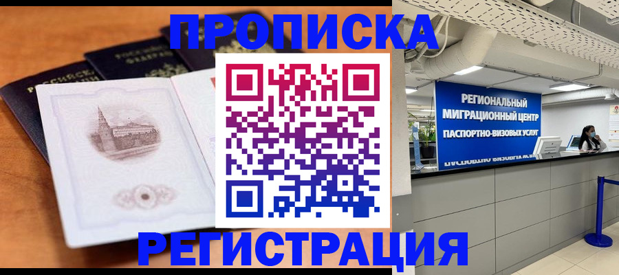 прописка для школы в Северобайкальске