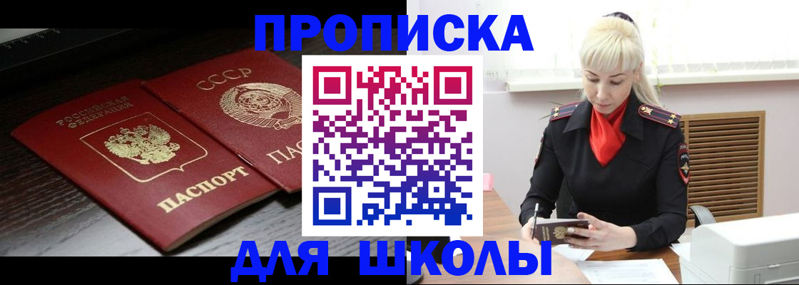 прописка штамп в Северобайкальске