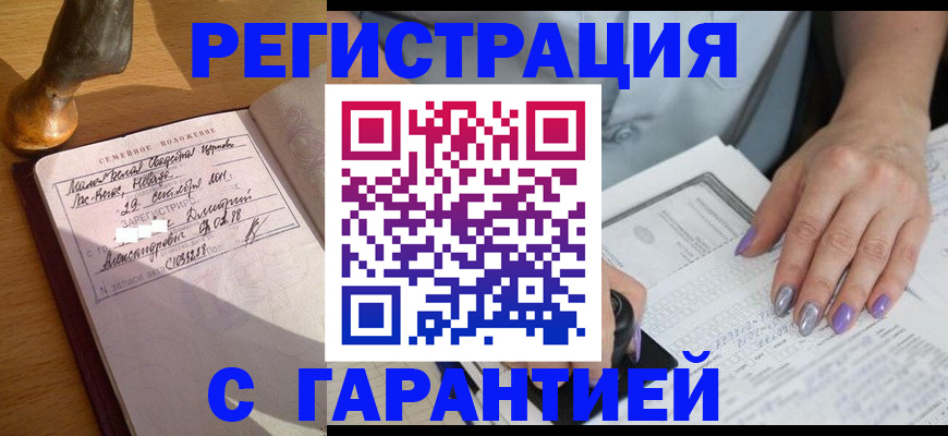 прописка ребенка в Северобайкальске