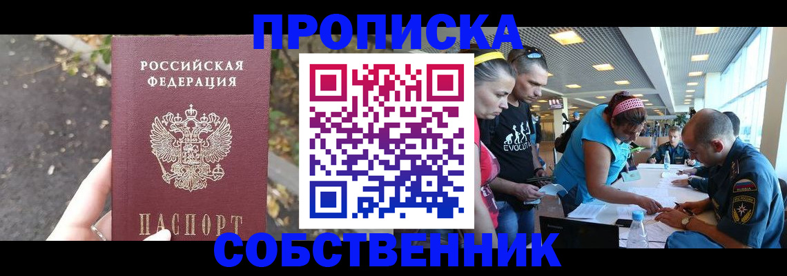 прописка в Северобайкальске