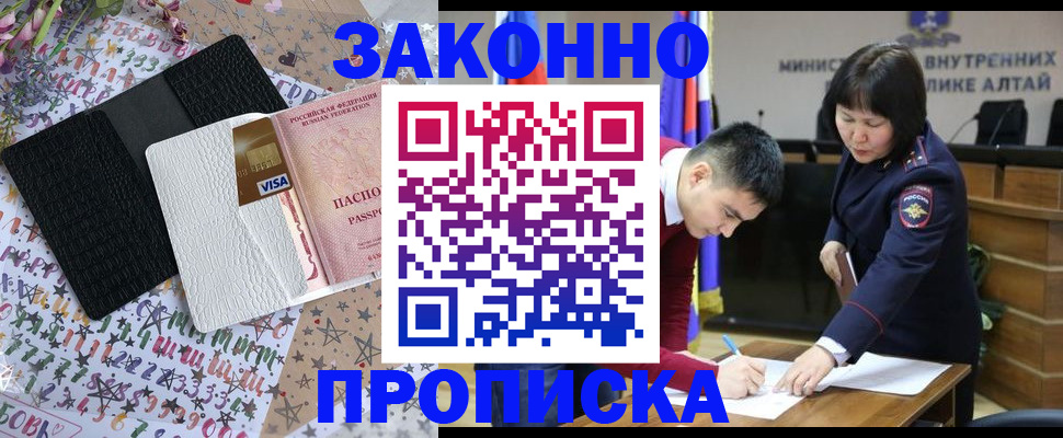 прописка для школы в Северобайкальске